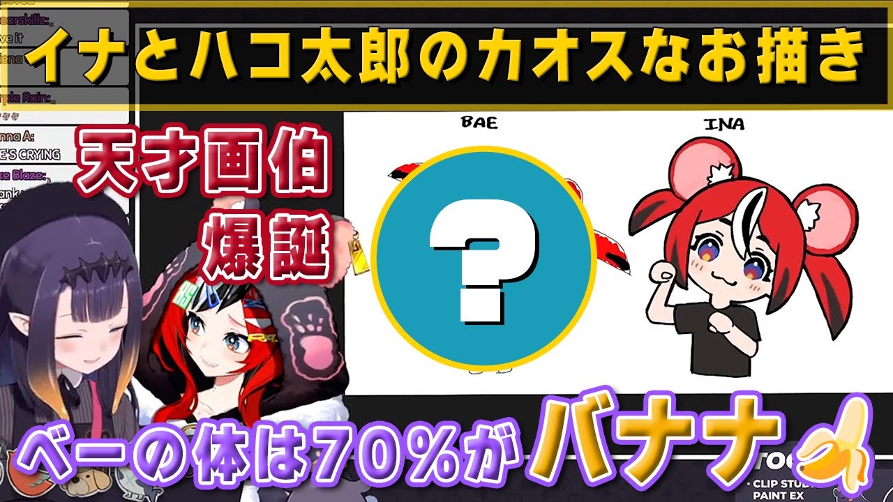 【各視点和訳】口頭だけでどれだけ伝わる!? 超高難易度のお絵描き講座 #ninomaeinanis #hakosbaelz #TAKOTIME #TeleBAE #hololiveEnglish