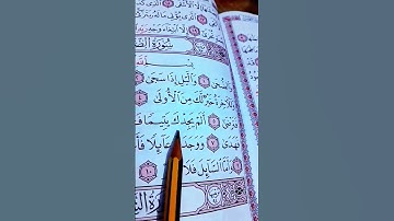 سورة الضحى مكتوبة/ الشيخ سعد الغامدي