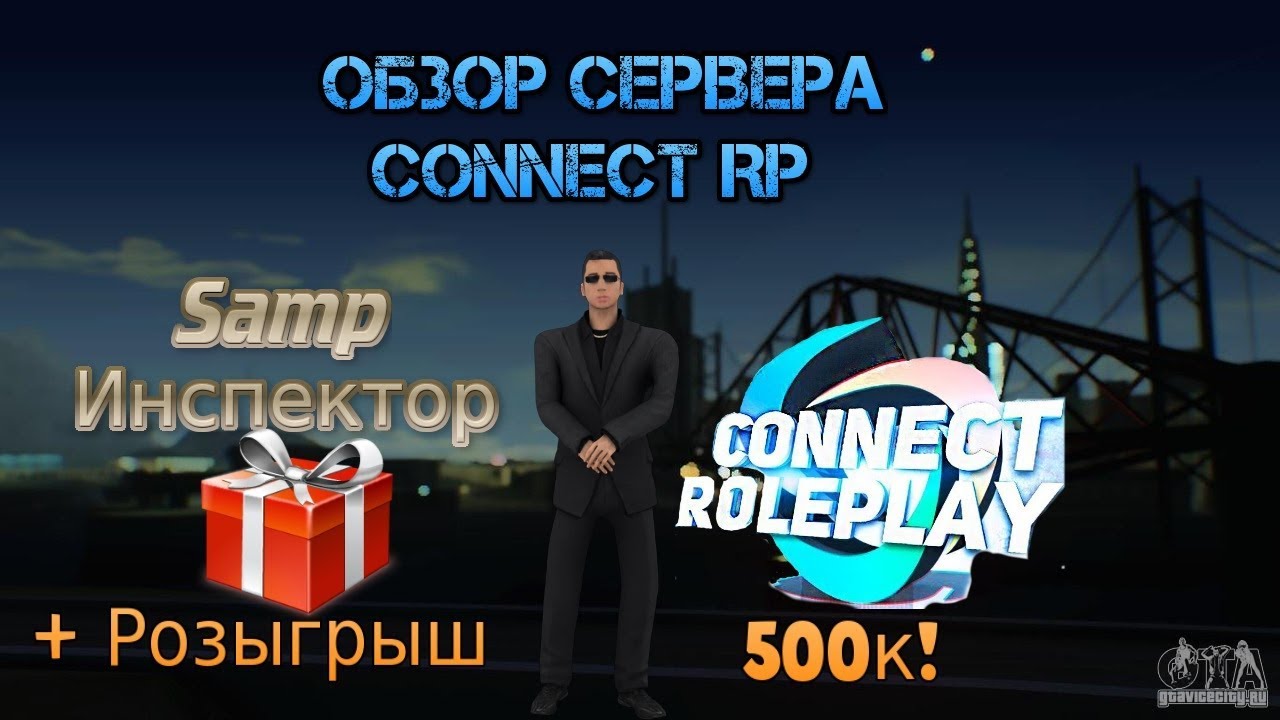 Connect обзор. Connect Rp. Конкурс самп. Фото connect Roleplay. Sweet connect SAMP.