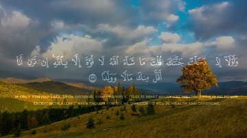 🌿تلاوة سورة الكهف  بقراءة خاشعة مترجمه كاملة🌿