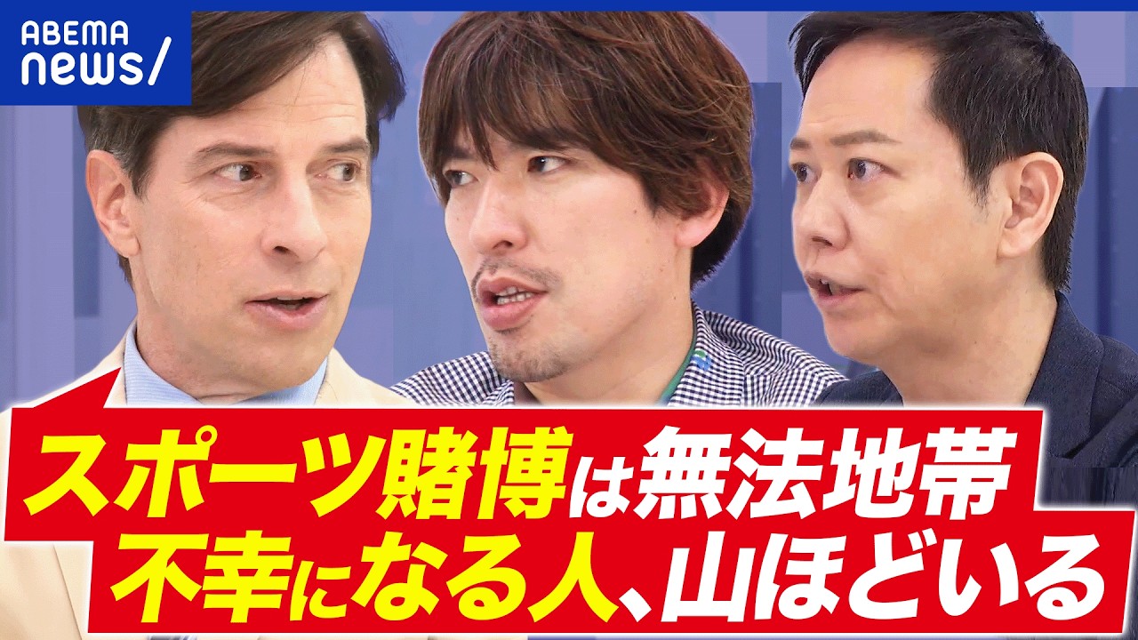 【スポーツベッティング】W杯で賭けゴト?純粋ファンが投資家に?八百長リスクは?|アベプラ