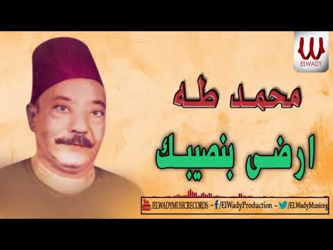      محمد طه موال ارضى بنصيبك