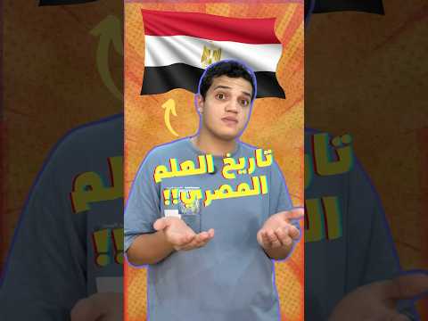تاريخ تغير العلم المصري لمحة عن العالم مصر العرب التاريخ المصري