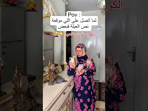 لما اكلم واحدة متعرفش ربنا واسمع الكول تون بتاعها
