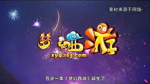 夢幻西遊：夢幻發展史，收費遊戲18年屹立不倒，都是滿滿的回憶。 - 天天要聞