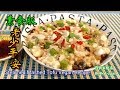 🌿老少平安(素食版)豆腐蒸粉絲EngSub|Steamed Mashed Tofu Vegan Recipe