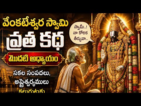 #srivenkateswaravratham #firststory  #govindagovinda #namonarayana #saturday #shanivaram #govinda 🙏
