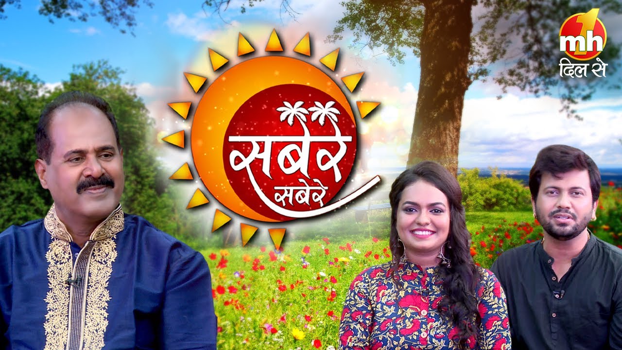 मदन राय स्पेशल | सबेरे सबेरे | SABERE SABERE | Entertainment Show | Sanjoli Pandey | Ajeet Anand