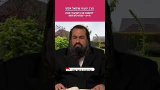 ״למה הילד עושה לי צרות?״ | הרב ינון חי מיכאל אלוף