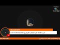Live Le 03 02 2026 حرب طاحنة على الشباب الجزائري 
