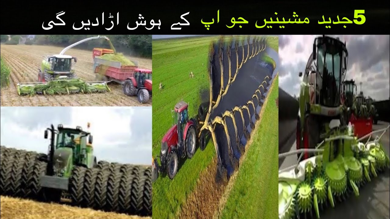 5 Latest Machines in Agreculture /Urdu/Hindi/MaxTrend TV