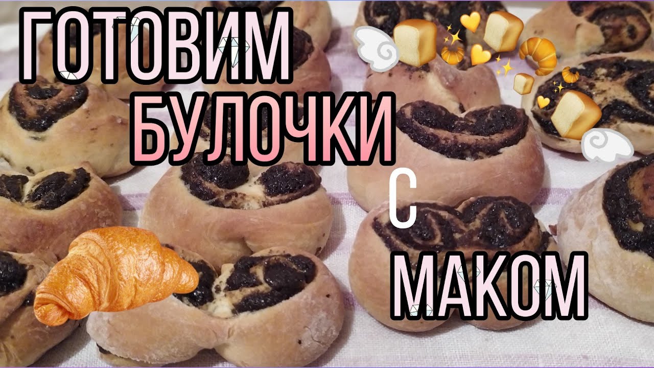 Мои булки делают ауф. Моя сладкая булочка песня