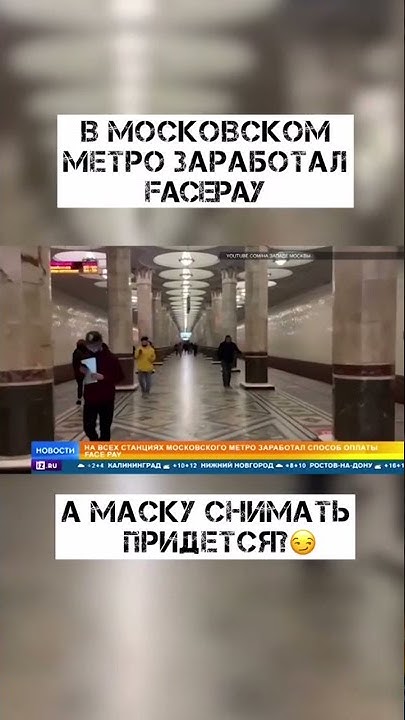 Новый способ оплаты в Московском Метро 🚇 - YouTube