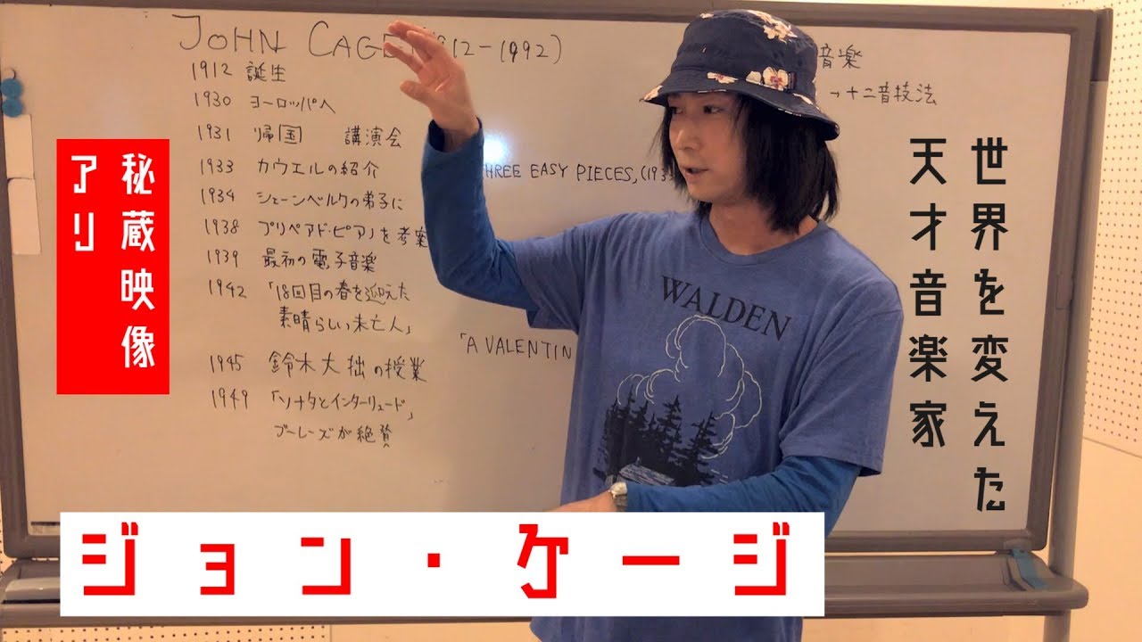 世界を変えた音楽家【ジョン・ケージ】前期：天才の誕生 - YouTube