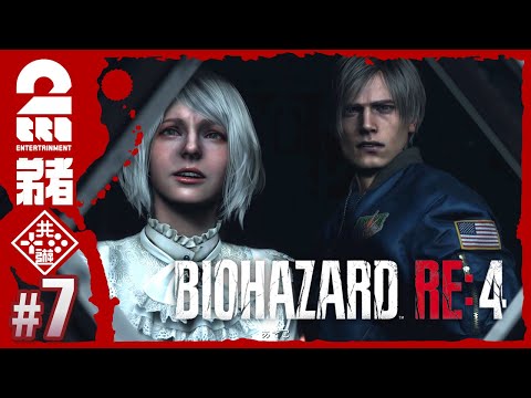 #7【難易度：ハードコア】弟者のホラー「バイオハザード RE:4 | BIOHAZARD RE:4」【2BRO.】