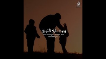 ولسوف يعطيف ربك فترضى(٥) | القارئ احمد العجمي