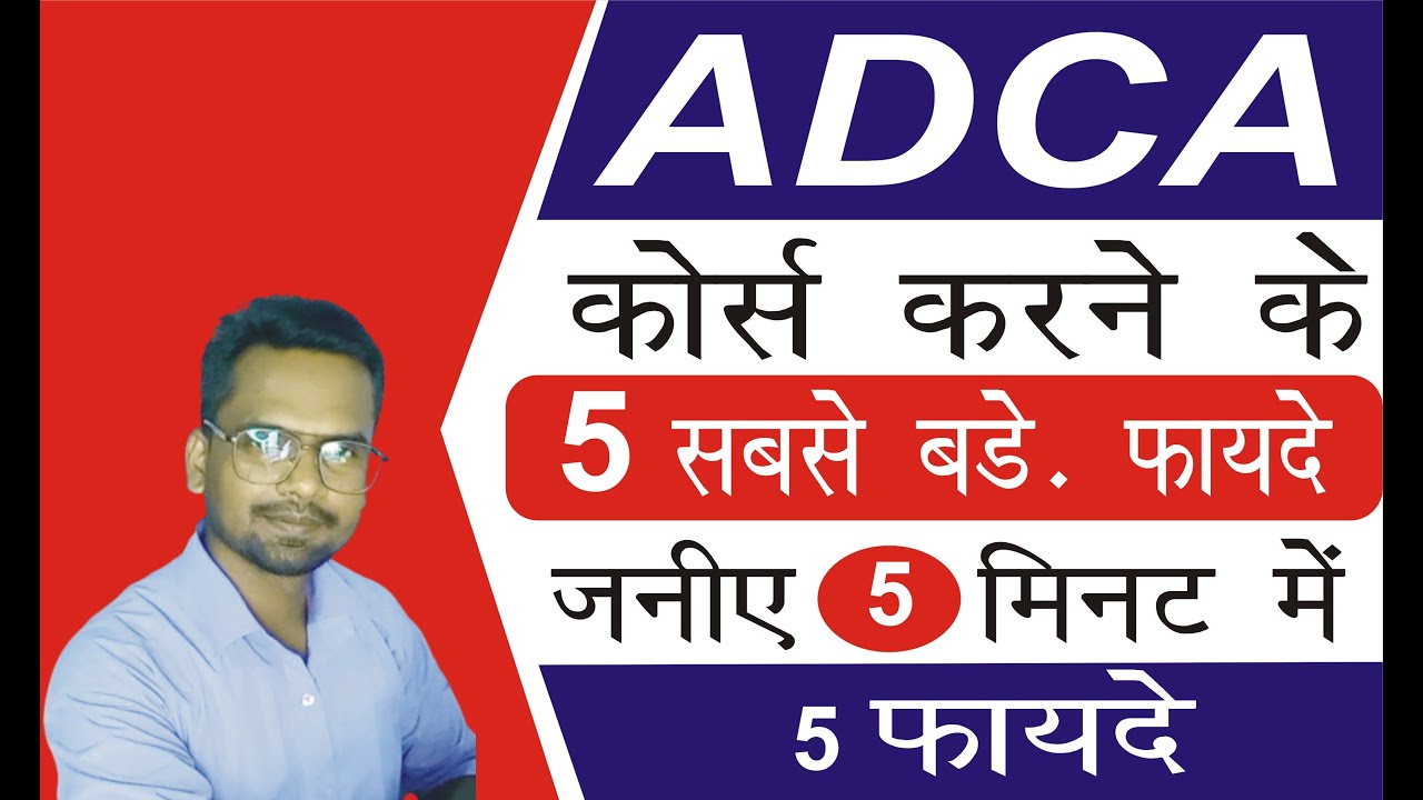 adca-5-big-benefits-to-adca-course-adca-computer-course-in-hindi