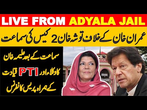 LIVE Adiala Jail Aleema Khan Salman Akram Raja Khan Lawyers Others Press Conference