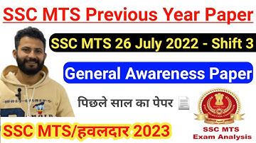 SSC MTS Previous Year Paper | SSC MTS 26 July 2022 - Shift 3 | General Awareness | 25 Questions 🔥