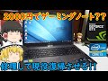 2000円のゲーミングノート？？ジャンクで買ったASUSノトパを修理＆遊んでみた！