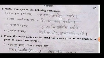 STD 7 VIKAS SANSKRIT WORKBOOK SEMESTER 1 CHAPTER 4 हास्य योग: