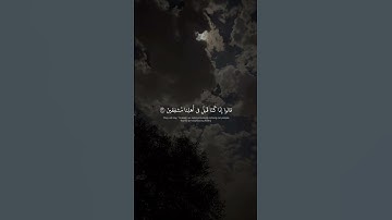 قالوا إِنّا كُنّا قَبلُ في أَهلِنا مُشفِقينَ | محمد صديق المنشاوي | سورة الطور