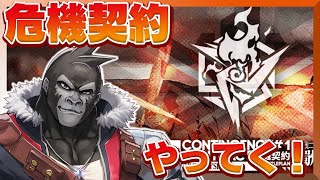 【アークナイツ】危機契約！やってく！【Vtuber/グレイ・アダムス】