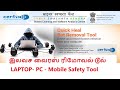 Free Virus Removal tool | cyber swachhta kendra gov of india tamil  / Bot removal software download