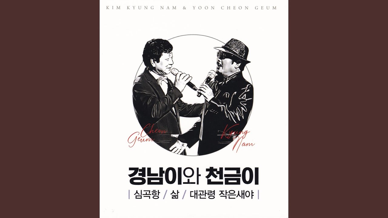 Ver 대관령 작은새야 en YouTube