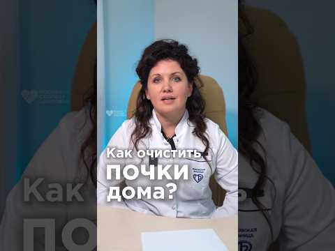 Как очистить почки