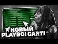 Логика звучания нового Playboi Carti — Как сделать бит в FL Studio 21