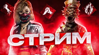 РАЗРАБЫ ВВЕДУТ АНТИКЕМП | Dead by Daylight Mobile стрим