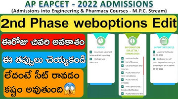 Ap eamcet 2022||Today is the last chance to change the weboptions||Don
