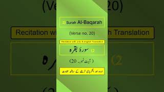 Surah Al-Baqarah Ayah/Verse/Ayat 20 (b) Recitation (Arabic) with English and Urdu Translations