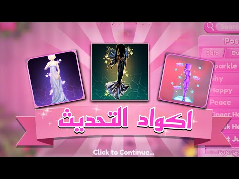 بسرعه جميع اكواد الجزء التاني تحديث الصيف ماب    في روبلو