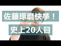 【雑談】8月24日（月） 佐藤琢磨インディ500優勝 複数回は史上20人目, YouTube Liveでみなさんのご質問にお答えします