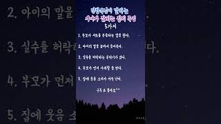 김창옥 교수님이 말하는 자녀가 잘되는 집의 특징 5가지 #김창옥 #삶의지혜 #부모교육