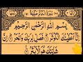 Surah Al Kausar 10X Times Repeated In Beautiful Voice By Tajweed Ul Quran Academy