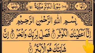 Surah Al Kausar 10X Times Repeated In Beautiful Voice By Tajweed Ul Quran Academy