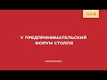 Открытый диалог предпринимателей с губернатором Воронежской области