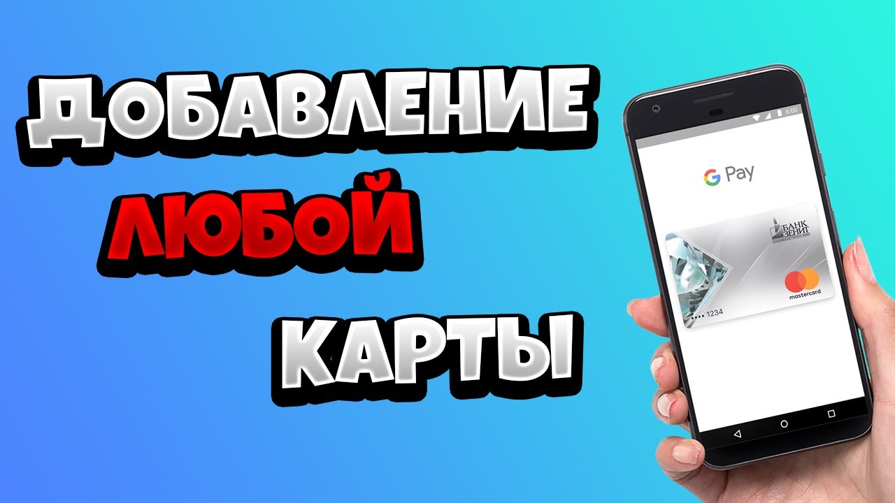 как подключить карту к себе
