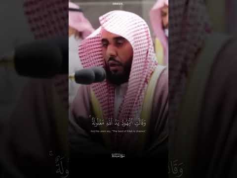 وقالت اليهود يد الله مغلولة تلاوة خاشعة للشيخ عبدالله الجهني