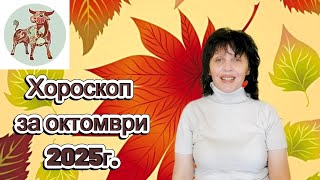 картинка: Зодия Телец, хороскоп за октомври 2025г.,  Taurus zodiac sign, horoscope for October 2025,