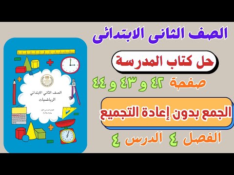 Solving The Lesson On Addition Without Regrouping From The Second Grade Math Textbook Pages 42