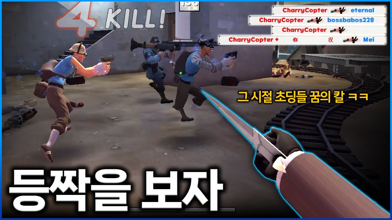 [팀포2] 카스 고인물이 다른 게임에서 깽판치는 법