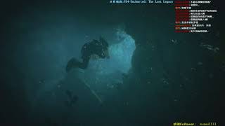 【幽】0822~PS4~Uncharted The Lost Legacy~開始探險！Part3
