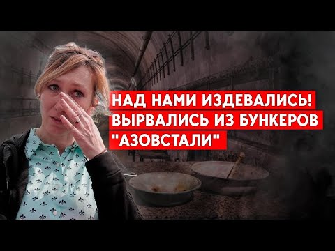 Эвакуация с "Азовстали". Большой репортаж