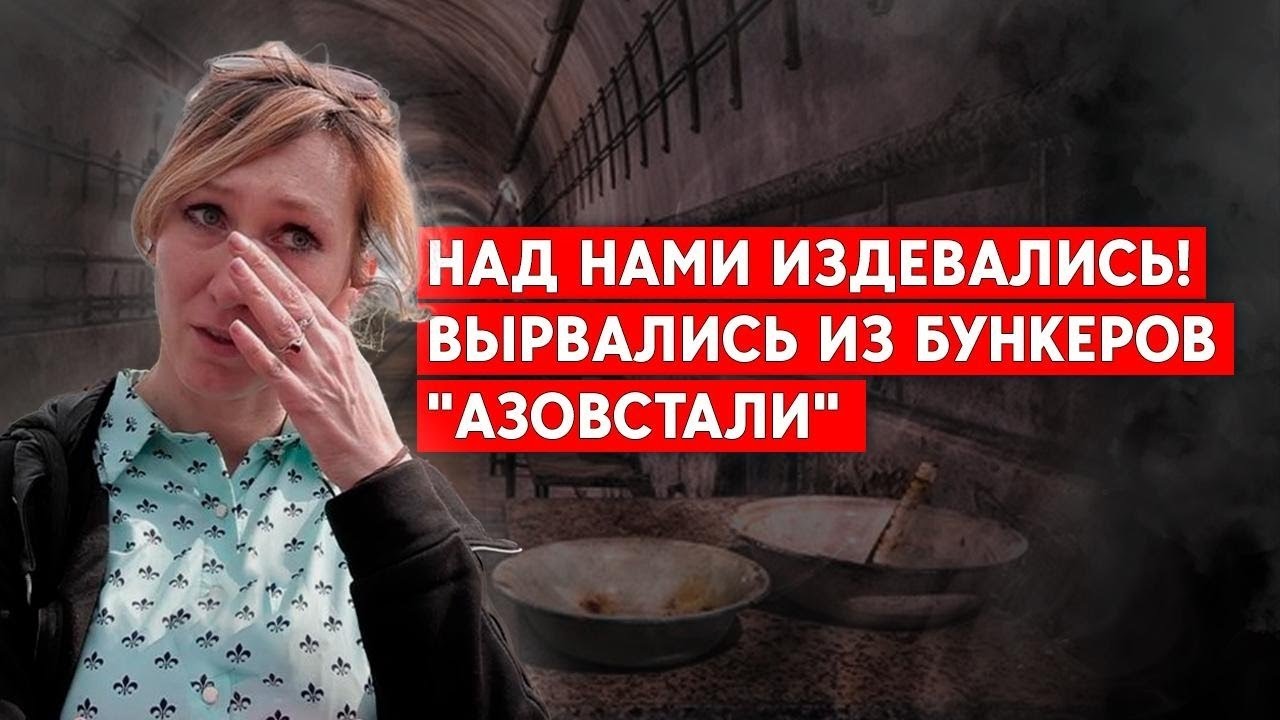 Эвакуация с "Азовстали". Большой репортаж - YouTube