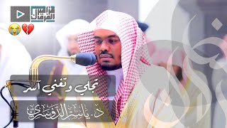 د.ياسر الدوسري يحبر الآيات بأساليب حيرت الجميع في ليلة جمعت الإتقان والتغني | 24 رمضان 1441هـ