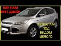 АВТОХЛАМ от официального ДИЛЕРА. Неожиданно?